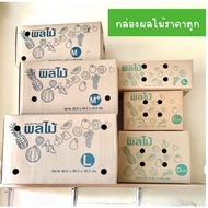 (Pack Of 10) Fruit Box Packaging Size C+9 D+11 S+ M M+ L Great Value Pack!!