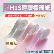 Jingchen H1S Label Sticker Continuous Paper H1S Thermal Induction