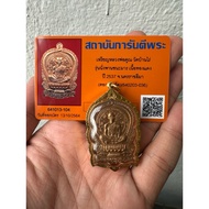 6 Code LP Koon Sema Nang Pan Chanaman 龙婆坤 六印骑猪自身彩票模 查娜曼（十大自身神迹）