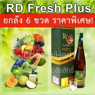 RD Fresh Plus อาร์ดีเฟรชพลัส ยกลังราคาพิเศษ เอนไซม์น้ำผลไม้ดิบ