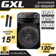 ตู้ลำโพงบลูทูธ GXL รุ่น GX-1502ASP ดอกลำโพง ขนาด 15 นิ้ว กำลังวัตต์ 120 วัตต์ แถมฟรี ไมค์ไร้สาย 1 คู่