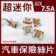 [Budweiser Electronics] Retail 32V 7.5A Toyota Ultra Mini Car Fuse Blade 6845
