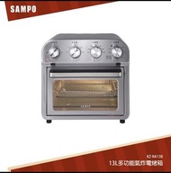 SAMPO聲寶13L多功能氣炸電烤箱KZ-RA13B