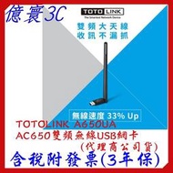 [現貨] TOTOLINK A650UA AC650 雙頻 無線USB網卡 [代理商公司貨]