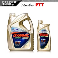 PTT DYNAMIC COMMONRAIL SYNTHETIC ปตท น้ำมันเครื่องดีเซล สังเคราะห์แท้ SAE 5w-40 กดเลือกตัวสินค้า 1L 
