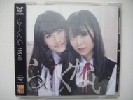 NMB48 -らしくない ~10th單曲~ CD (劇場盤) (日本版) (附側紙 及 拉頁歌詞) (市川美織, 梅田彩佳, 柏木由紀, 加藤夕夏, 木下百花, 門脇佳奈子, 久代梨奈, 小谷里歩, 