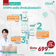 [ใหม่] Smooth E Acne-5 Detoxify Set เวชสำอางดูแลสิว สำหรับผิวแต่งหน้า เหมาะสำหรับผิวปกติ เป็นสิวง่าย