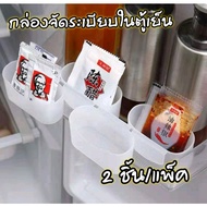 Storage Box Sauce Put Small Items And Arrange Them In The Refrigerator.