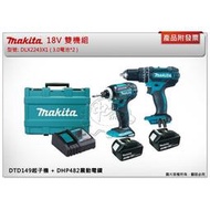 ＊中崙五金【附發票】牧田18V雙機組 DLX2243X1 (DTD149起子機 +DHP482震動電鑽)