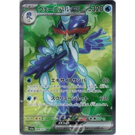Pokemon TCG Japanese Card Quaquaval EX SV1A Triplet Beat 088/073 Full Art Secret
