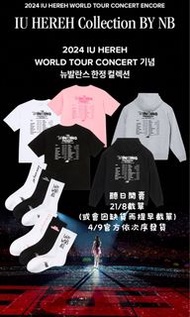 (21/8截單 需預訂) IU x New Balance World Tour Concert Limited Collection 演唱會衫 T-shirt/Hoodie/ Socks 襪