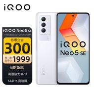  vivo iQOO Neo5 SE 12GB+256GB 岩晶白 骁龙870 144Hz竞速屏 55W闪充 双模5G全网通手机 iqooneo5se