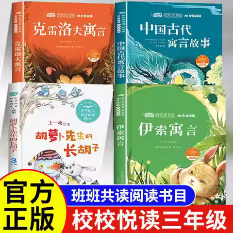 2025 School Joyful Reading, Third Grade Second Book Extracurricular Books, Aesop's Fables, Ancient C