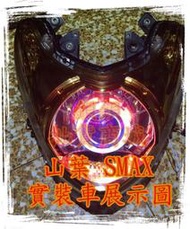 SMAX SF S MAX 裝 AFY 阿波羅 APL L1 L2 N1 LED 魚眼 遠近魚眼 送 飾圈 光圈 惡魔眼