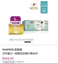 Pampers Ichiban 拉拉褲 L 大碼 46片