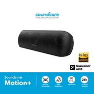 Soundcore Motion+ ลำโพงบลูทูธ Hi-Res aptX Diver 30W IPX7 12-Hour เชื่อมต่อได้สองตัว