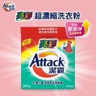 亮彩超濃縮洗衣粉 (新舊包裝隨機發送}(徹底去漬, 恢復亮麗光彩, 顏色衣物適用, 去霉味, 無噏味)