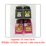 Taweemitr TEX ปากกา 818-01 มีให้เลือก 2 สี น้ำเงิน / แดง ขาย 1 กล่อง บรรจุ 50 ด้าม