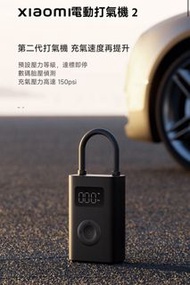 XIAOMI 小米電動打氣機2