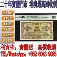 全港澳免費上門 高價回收：民國24年（1935年）中國銀行壹圓 舊港幣 港紙，舊紙幣 銀紙，香港有利銀行，香港上海匯豐銀行，香港渣打銀行，印度新金山中國渣打銀行， 英商香港上海匯豐銀行，舊硬幣，舊銀仔