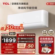 TCL空调挂机 新一级能效 变频冷暖 节能省电 WIFI智控 自清洁 家用卧室壁挂式空调 大1.5匹 一级能效 新能效空调