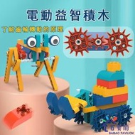 【爆款】?科教積木 電動積木 齒輪積木 積木 益智積木 科學玩具 機械積木 益智玩具 積木玩具 機械齒輪 拼裝玩具