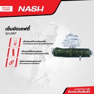 NASH เข็มขัดสายรัดเซฟตี้ รุ่น L667 |ZWF|