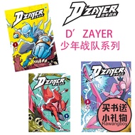 Rawangboy  D‘ZAYER少年战队 少儿成长漫画 合力出版社 Hup Lick Publishing