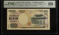 日本絕版2000円紙幣！靚號碼靚品相，2000年全新直版罕有高評級紙幣PMG 68 EPQ!極具升值收藏價值！ #日本紙幣 #2000円紙幣