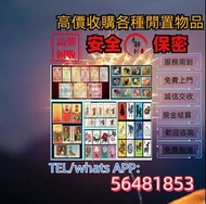 高價回收 文革郵票、80猴票、毛主席郵票、大清郵票、老纪特邮票、四大名著郵票、特種郵票、四方聯郵票、金魚郵票、小型張郵票、黃山郵票、致詞郵票、梅蘭芳郵票、荷花郵票、民革郵票、京劇臉譜郵票、牡丹郵票、收