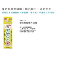 Success Heart-Shaped Super Powerful Magnet 4pcs (21323)