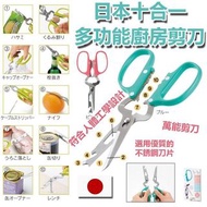 日本十合一多功能廚房剪刀