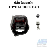 TOYOTA TIGER Starter Plug D4D Engine