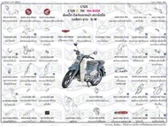 ~MEDE~ HONDA 23年 淺藍 泰規 Super Cub C125 西裝 車殼 側殼 前土除 尾殼 車身殼 面殼