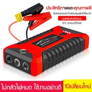 jump start จั๊มสตาร์ทรถยนต์ จั้มสตาร์ทรถยนต์ จั๊มสตาร์ท jump start รถยนต์  jump starter ไดสตาร์ทรถยน