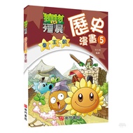 Nanmen Bookstore Plants Vs. Zombies Historical Comics 5: Qin Dynasty (Knowledge Comics)