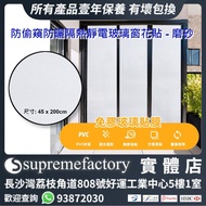 靜電遮光玻璃貼 減光防偷窺防曬隔熱靜電玻璃窗花貼 - 磨砂 (45x200cm)