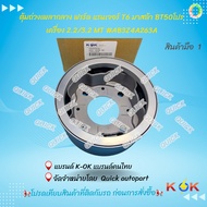 Center Shaft Weight Ford Ranger T6 Mazda Bt50 Pro Engine 2.2/3.2 MT (Inner Hole 65 Mm) Year 2012-202