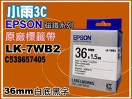 小雨3C【36mm】EPSON LW-Z900/LW-900P/LW-1000P磁鐵系列標籤帶LK-7WB2白底黑字