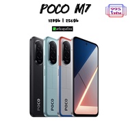 Poco M7 128GB/256GBเครื่องศูนย์ไทยประกันศูนย์ไทย💯✅(ประกันตามล็อตผลิต)
