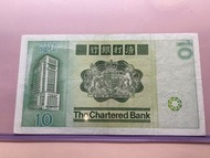 香港渣打銀行10元紙幣