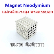 แม่เหล็กแรงสูง 4mm x 4mm แม่เหล็ก4x4มิล Magnet Neodymium 4*4mm แม่เหล็กแรงสูง กลมแบน4x4mm แรงดูดสูง 