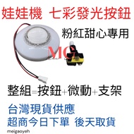 Claw Machine Pink Sweetheart Pick-Up Button Luminous Mainland