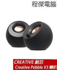 【CREATIVE】Creative Pebble V3 USB 桌上型藍牙喇叭 實體店家『高雄程傑電腦』