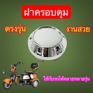 Hub Cover Wheel 3-Wheel Electric Car