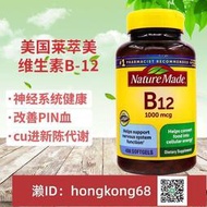 超商取貨留言取貨信息 美國Nature Made萊萃美B12 1000mcg維生素B-12成人400粒