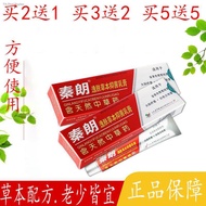 [Official Genuine] Qinlang Yifu Herbal Cream Qinlang Yifu Baby Herbal Antibacterial Anti-Itching Ointment