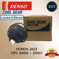 Denso มอเตอร์พัดลม แผงแอร์ ฮอนด้า แจ๊ส  jazz 2002 - 2007  ฮอนด้า ซีอาร์วี CRV 2002 - 2006  โตโยต้า โคโรลล่า AE101  (รหัสสินค้า 065000-3330)