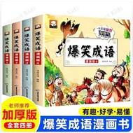 爆笑成语版(共4册)Hilarious Idioms Comic Book Set for Kids(4books)