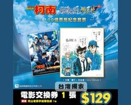 台灣代購 親送香港 名偵探柯南 柯南 高速公路的墮天使 電影戲飛 換票證 特典 紀念品 青山剛昌 手繪版 色紙 畫板 L夾 File 文件夾 亞加力掛飾 藥丸盒 鎖匙扣 匙扣 胸章 襟章 徽章 盲盒 